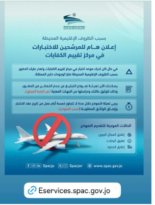 الخدمة والإدارة العامة تدعو المرشحين للاختبارات إبلاغها حال تعذر حضورهم