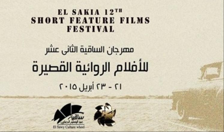 انطلاق مهرجان الأفلام الروائية القصيرة بالقاهرة