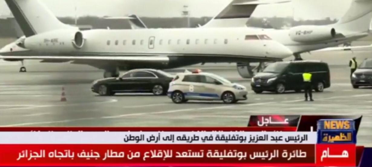 طائرة الرئيس بوتفليقة تقلع من مطار جنيف باتجاه الجزائر