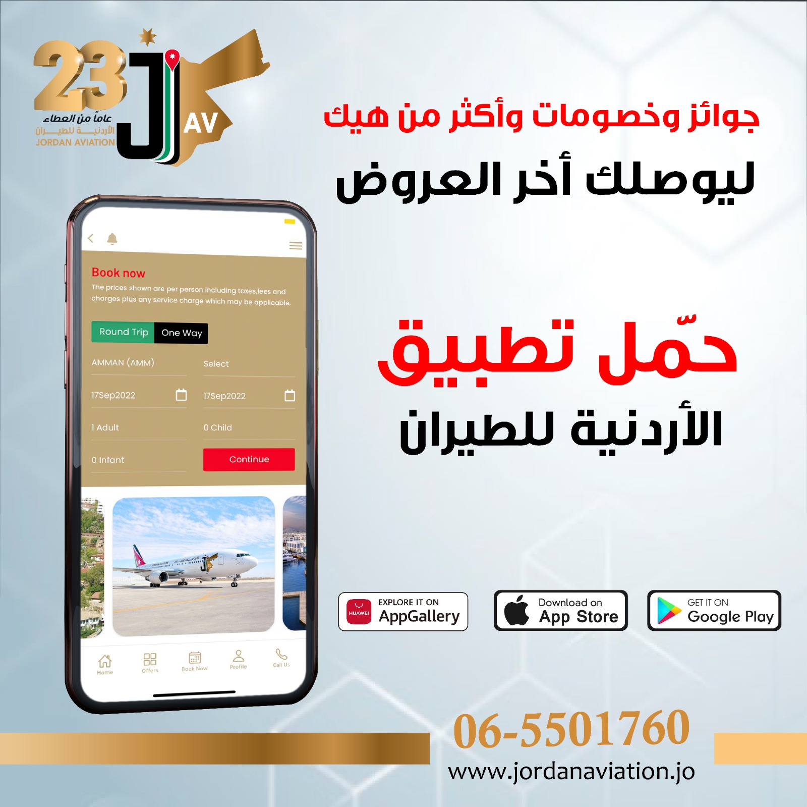 الأردنية للطيران تعلن عن عروض و خصومات من خلال التطبيق الألكتروني الخاص بها 