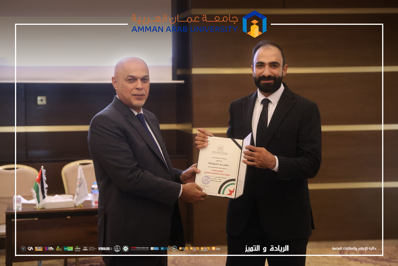 الدكتور معتز الشوابكة  من "عمان العربية" يحصل على شهادة "مقيم جودة معتمد لمؤسسات التعليم العالي"