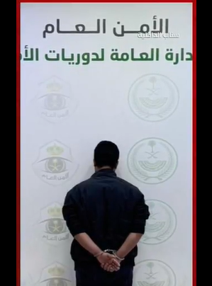 القبض على وافد والتشهير به لتحرشه بفتاة في السعودية "الجوف"
