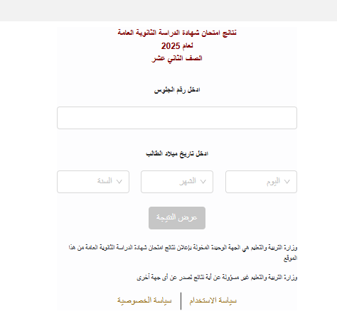رسميًا التربية تعلن نتائج التوجيهي - (رابط)