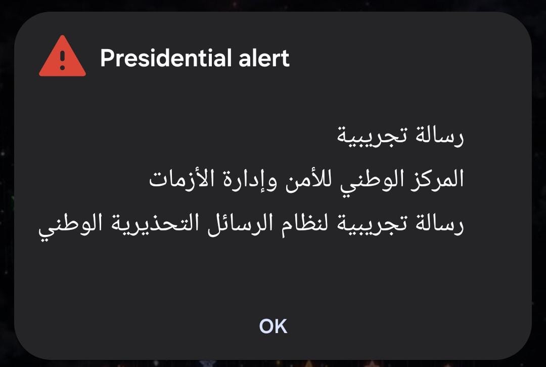 "إدارة الأزمات" تطلق رسائل تحذيرية تجريبيا على الهواتف