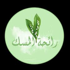 قصة -  فتاة يخرج من أنفها المسك