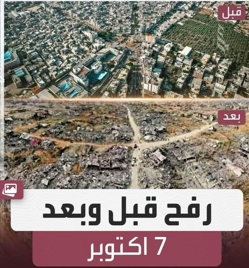 بالأقمار الصناعية ..  صور توثق حال مدينة رفح قبل وبعد حرب غزة