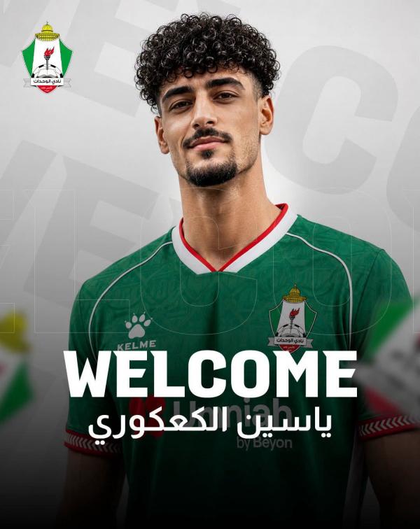 الوحدات يتعاقد مع اللاعب ياسين الكعكوري