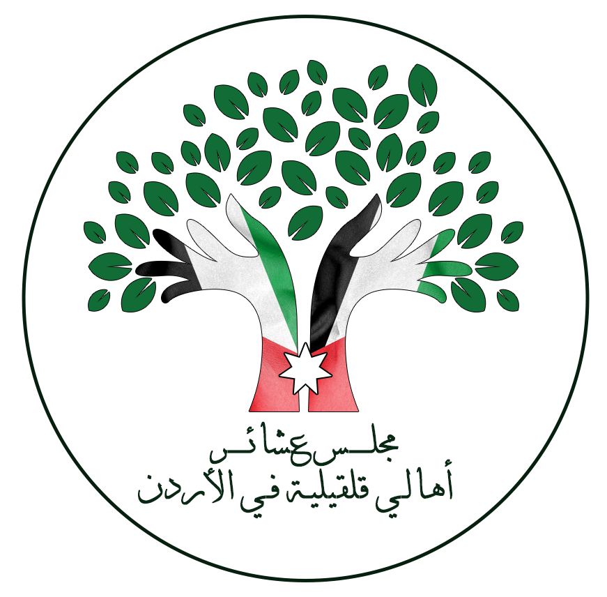 بيان صادر عن مجلس عشائر اهالي قلقيلية   