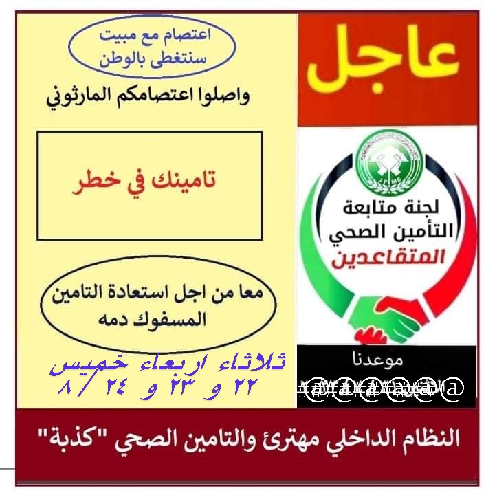 "متقاعدو الفوسفات" يلوحون بنتفيذ اعتصام مفتوح يوم الثلاثاء القادم