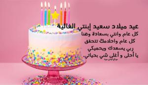 تهنئة بعيد ميلاد