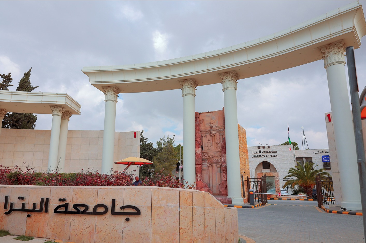 جامعة البترا تحقق قفزة نوعية في تصنيف "سيماغو" العالمي لعام 2025 