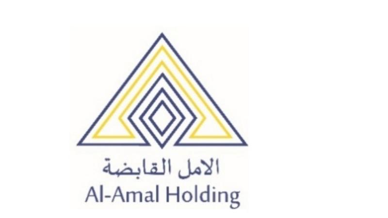   شركه الامل القابضة تقر بياناتها المالية والخطة المستقبلية في اجتماع الهيئة العامة العادي