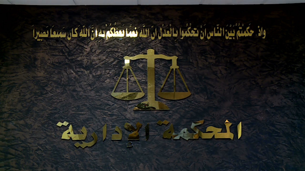 المحكمة الإدارية العُليا تُلغي قرار لرئيس ديوان الخدمة المدنية وتقرر أحقية مواطنة بالتعيين في وزارة التربية والتعليم 