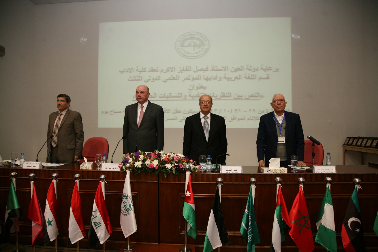 المؤتمر العلمي الدولي الثالث لكلية الآداب في الزيتونة 