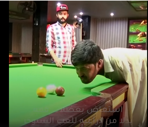 بالفيديو ..  باكستاني وُلد بلا ذراعين و احترف لعب السنوكر بفمه 