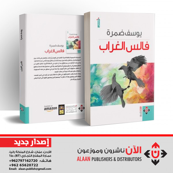 قصص عن «المكتوب في مكانٍ ما» ذات لغة تجمع بين الحقيقة والخيال