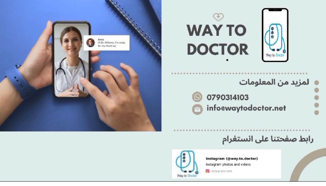 أردني يستحدث تطبيق طبي الكتروني "الطريق إلى الطبيب"