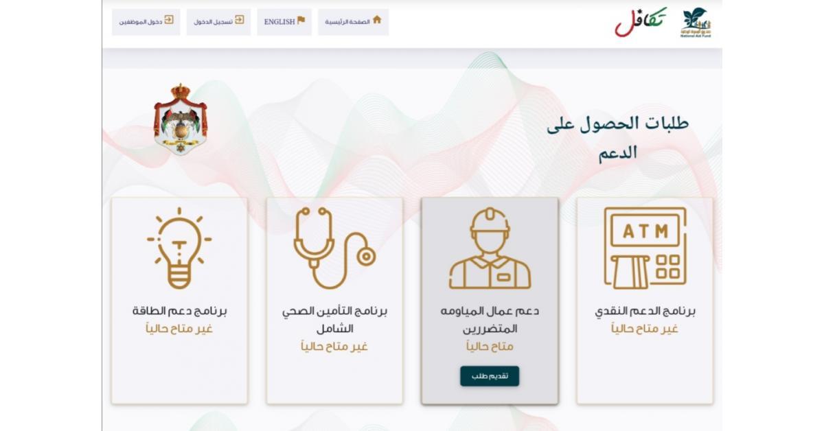 المعونة الوطنية: الحكومة تقرر التوسع بدعم عمال المياومة  ..  تفاصيل