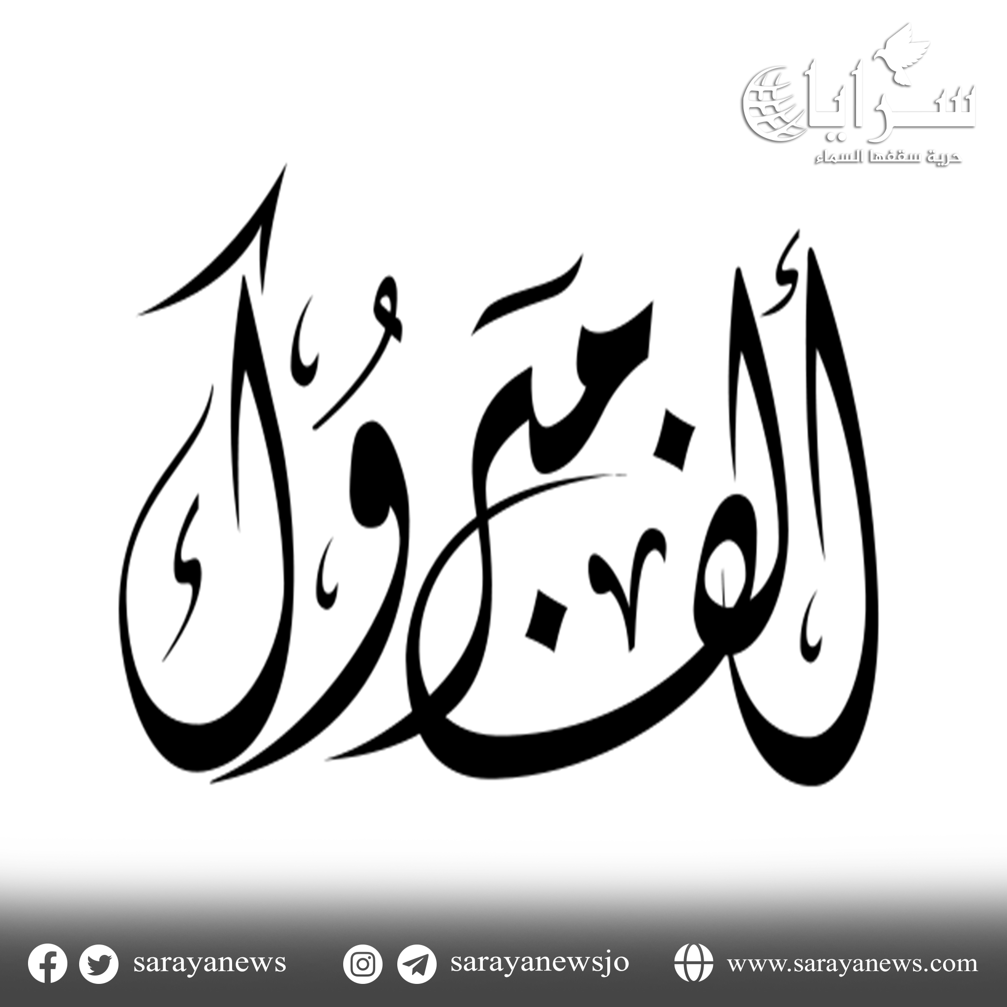 ملاك النعيمي  ..  مبارك النجاح في التوجيهي بمعدل 93.3 