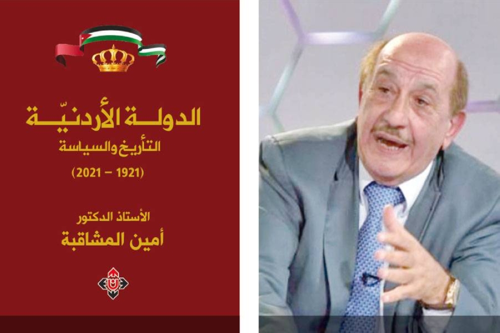 المشاقبة يوثّق التطور التاريخي والسياسي للدولة منذ 1921