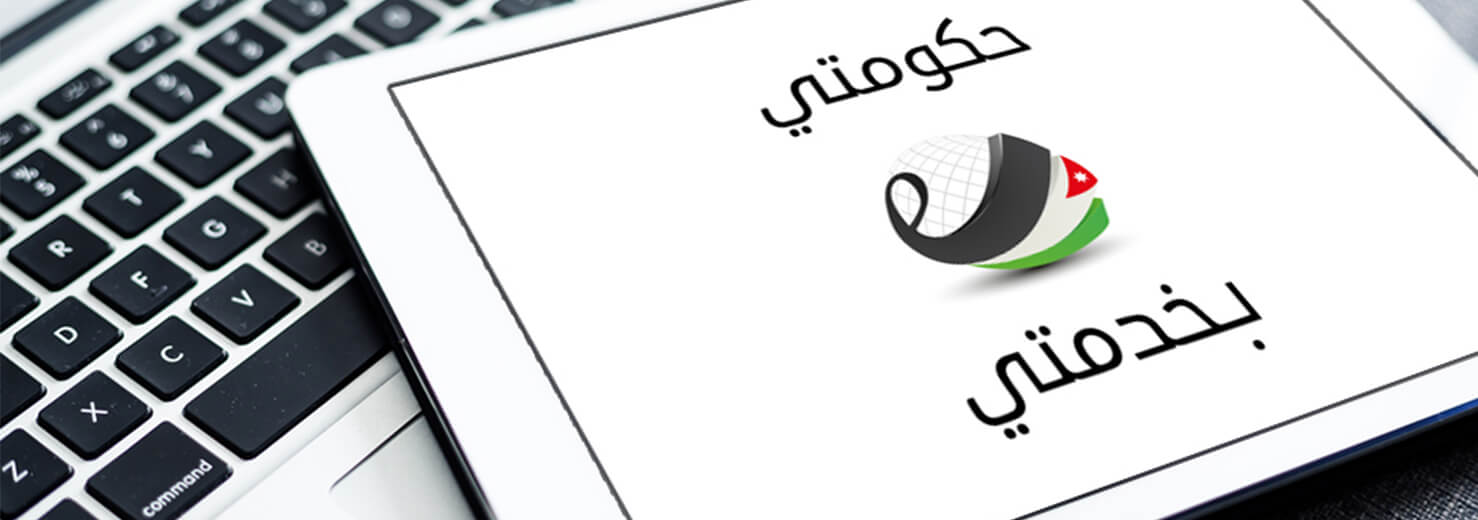 توقف الخدمات الالكترونية الحكومية حتى يوم الجمعة