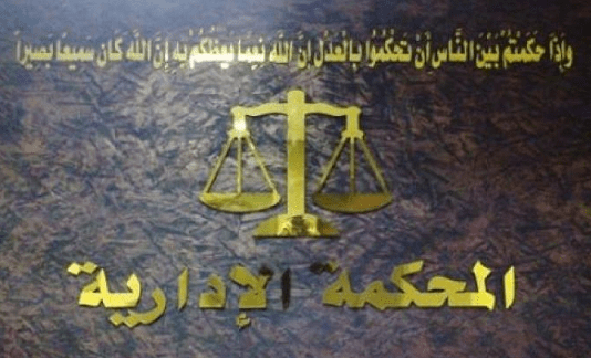 "الإدارية العُليا" تُلغي ثلاثة قرارات للمجلس الطبي الأردني بشأن رفض منح أطباء شهادات اختصاص فرعية 