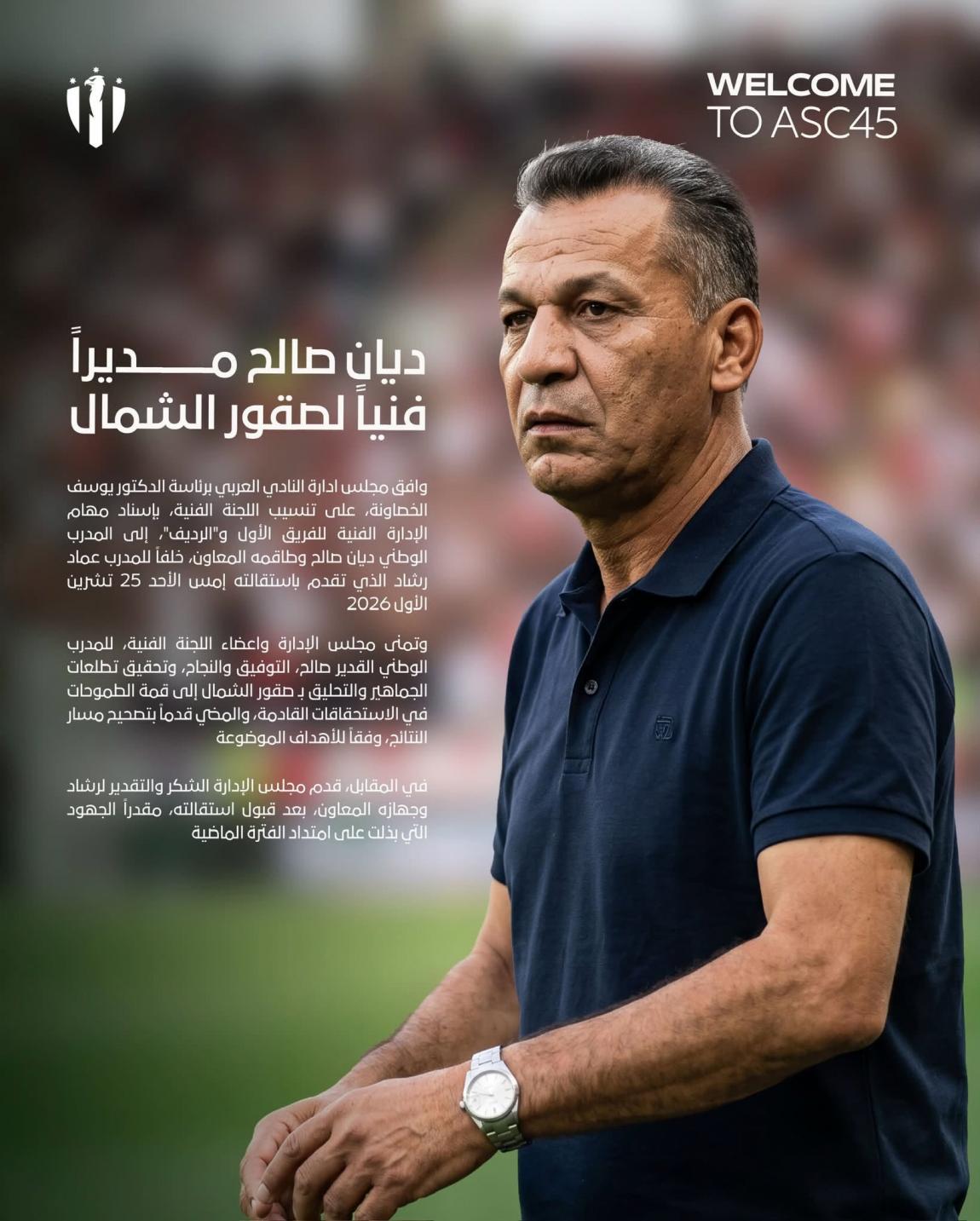 ديان صالح مديراً فنياً للنادي العربي