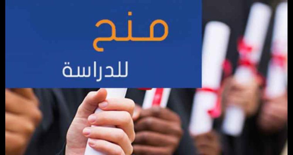 منح دراسية للطلبة الأردنيين المقيمين في الإمارات