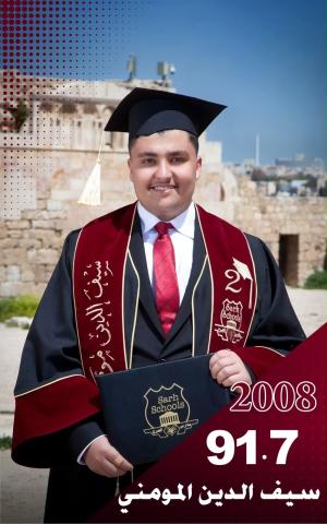  سيف الدين مراد المومني ..  مبارك النجاح 