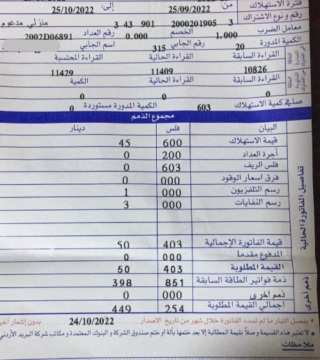 أردني يناشد اهل الخير دفع فاتورة الكهرباء عنه قبل تقوم الشركة بفصل التيار عن منزله