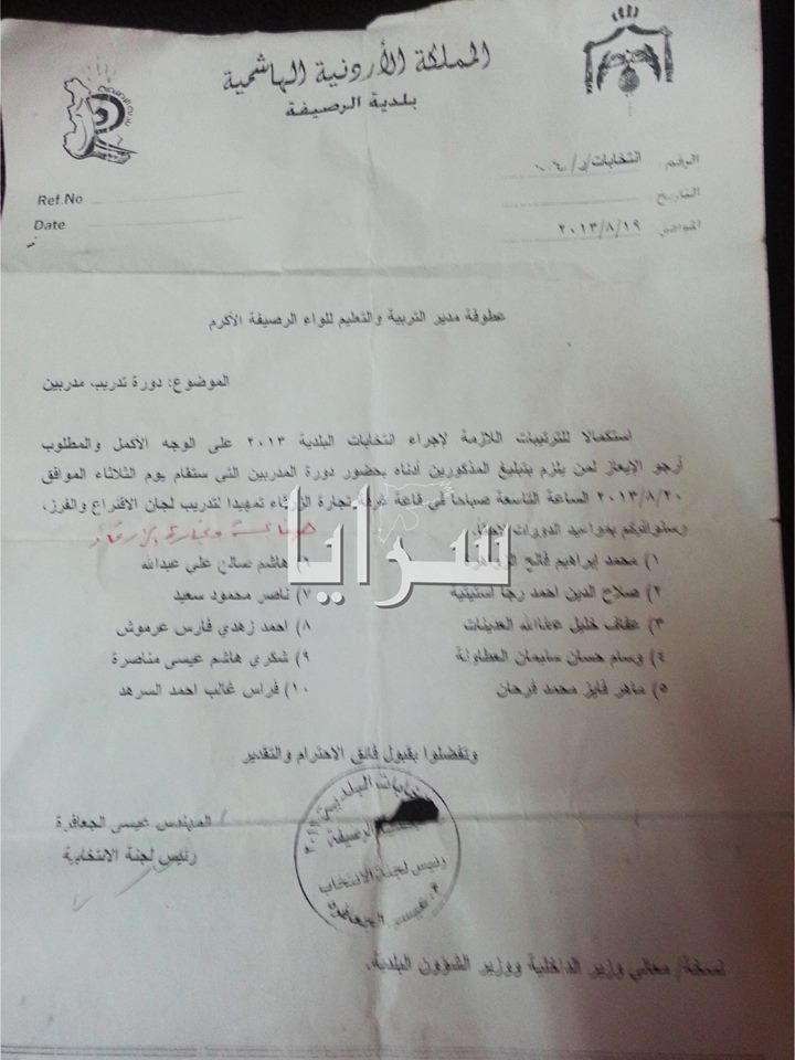 " من قال لكم تخدموا هالبلد "  ..  هذا جواب "البلديات" لمن كلفتهم بعمل وطني ( وثيقة وأسماء )