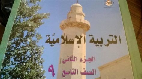 هل في المناهج الأردنية تشيع؟ ..  هذا رد منسق المناهج الإسلامية